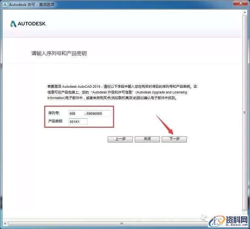 AutoCAD 2019软件图文安装教程