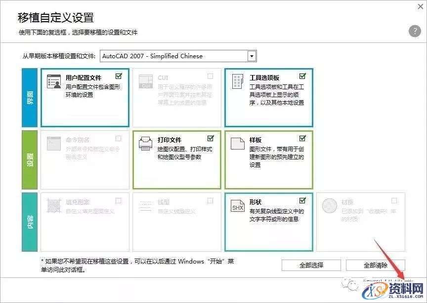 AutoCAD 2019软件图文安装教程
