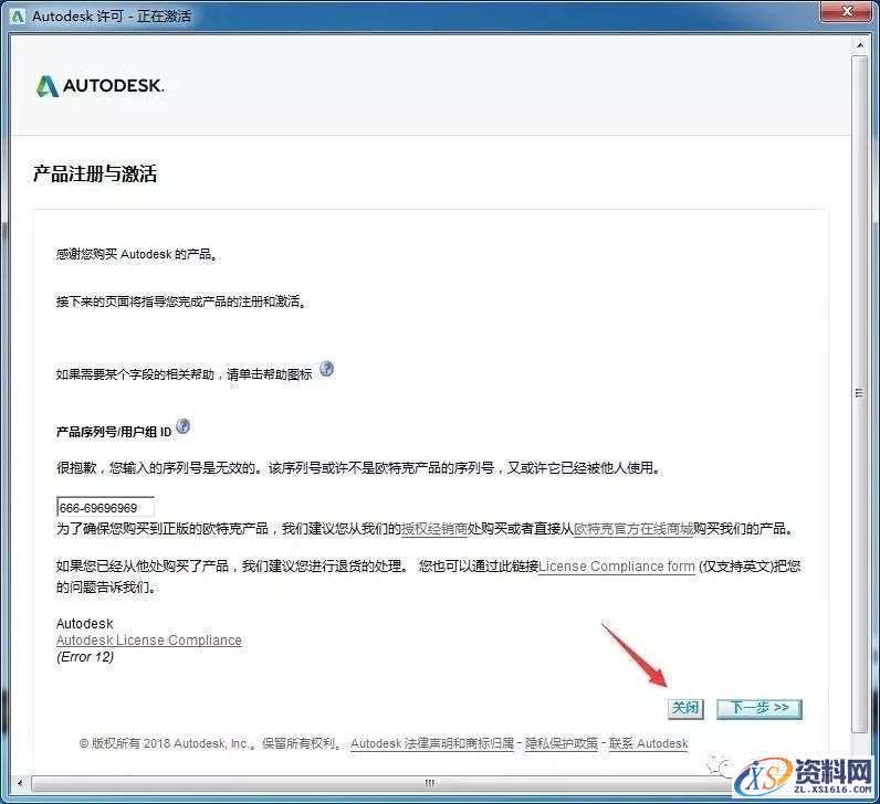AutoCAD 2019软件图文安装教程