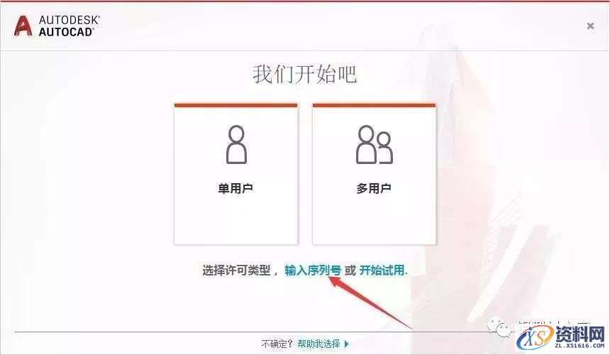 AutoCAD 2019软件图文安装教程