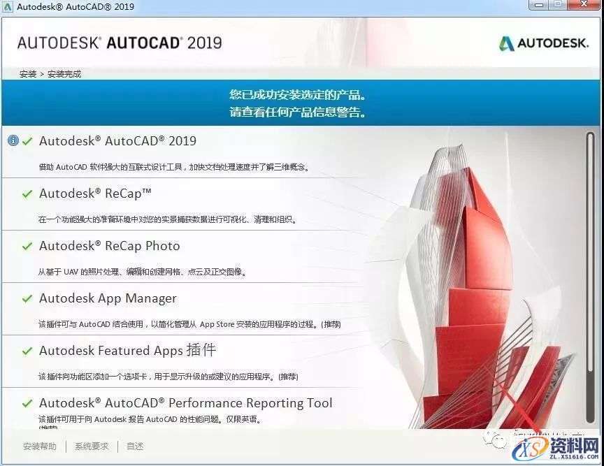AutoCAD 2019软件图文安装教程