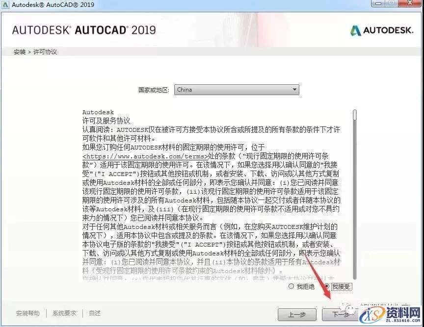 AutoCAD 2019软件图文安装教程