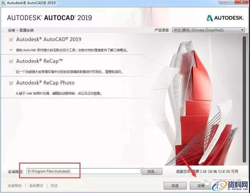 AutoCAD 2019软件图文安装教程