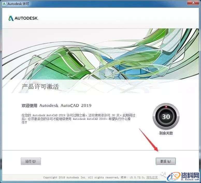 AutoCAD 2019软件图文安装教程