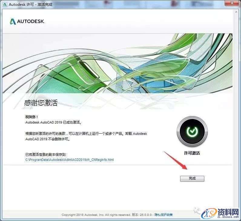 AutoCAD 2019软件图文安装教程