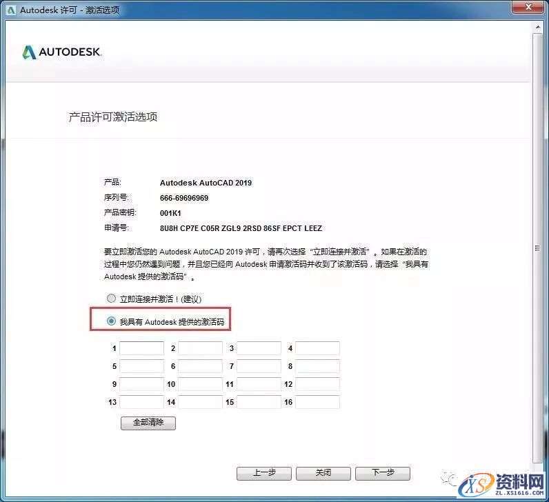 AutoCAD 2019软件图文安装教程