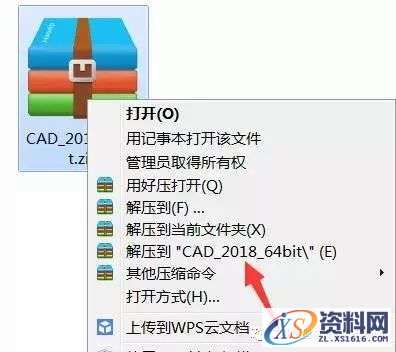 CAD2018软件图文安装教程