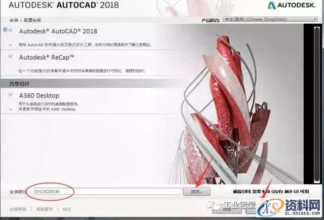 CAD2018软件图文安装教程