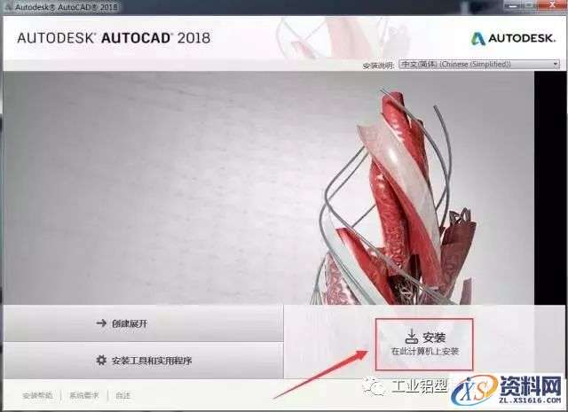 CAD2018软件图文安装教程