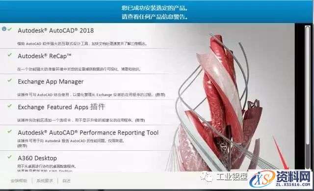 CAD2018软件图文安装教程