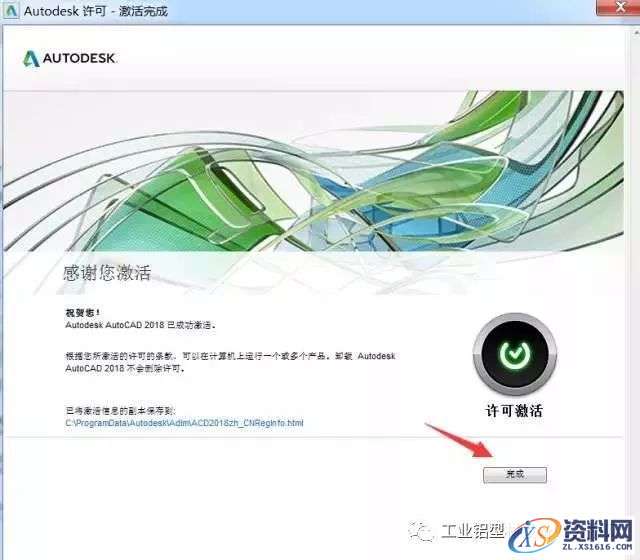 CAD2018软件图文安装教程