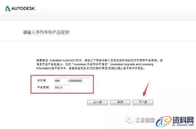 CAD2018软件图文安装教程