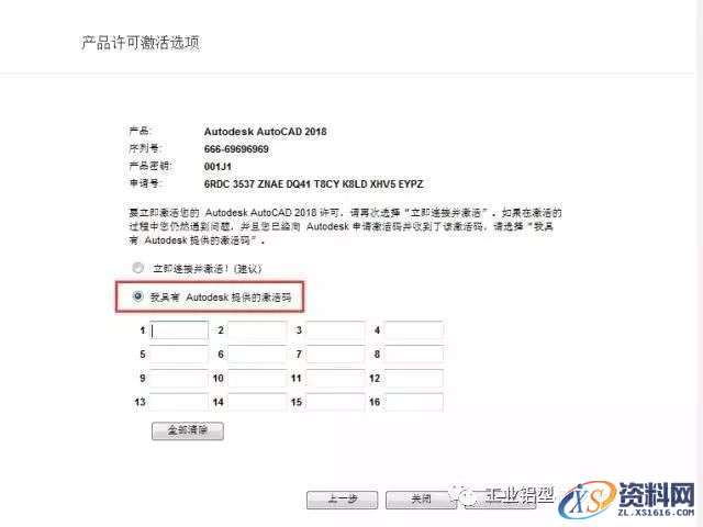 CAD2018软件图文安装教程