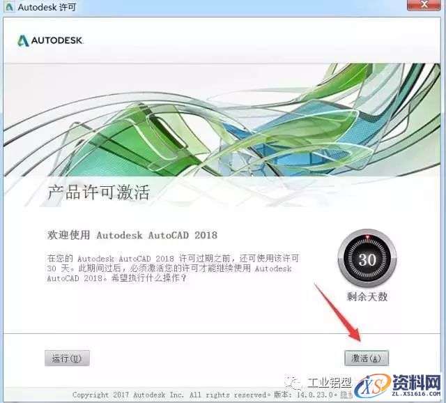 CAD2018软件图文安装教程