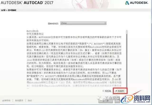 CAD2017软件图文安装教程