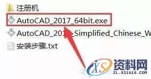 CAD2017软件图文安装教程