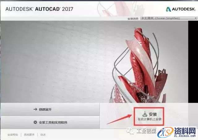 CAD2017软件图文安装教程