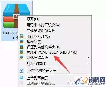 CAD2017软件图文安装教程