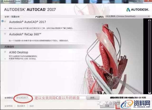 CAD2017软件图文安装教程