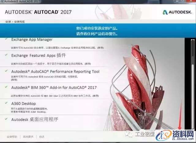 CAD2017软件图文安装教程