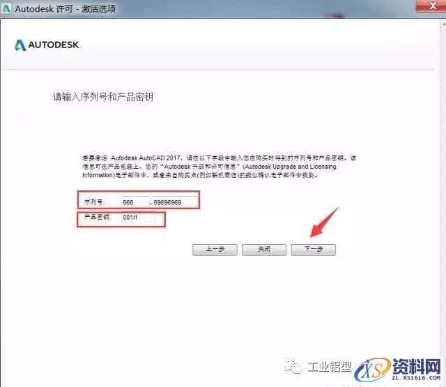 CAD2017软件图文安装教程