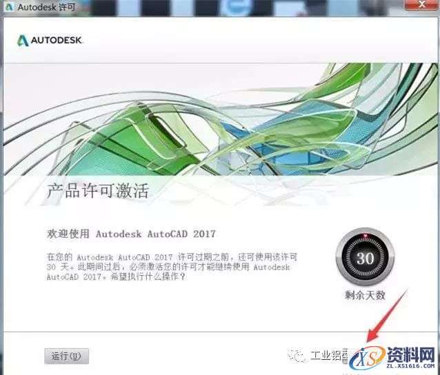 CAD2017软件图文安装教程