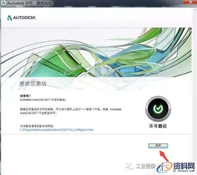 CAD2017软件图文安装教程