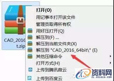 CAD2016软件图文安装教程