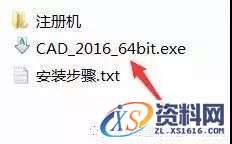 CAD2016软件图文安装教程