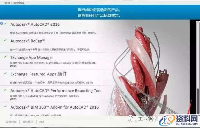 CAD2016软件图文安装教程