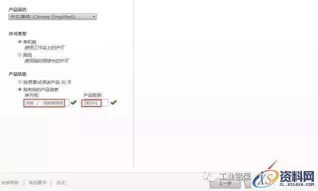 CAD2016软件图文安装教程