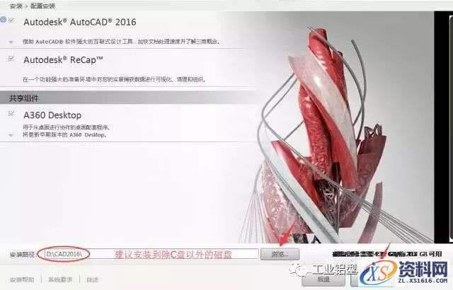 CAD2016软件图文安装教程