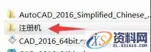 CAD2016软件图文安装教程