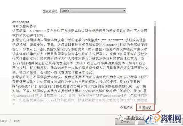 CAD2016软件图文安装教程