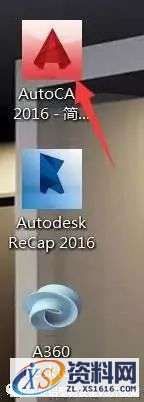 CAD2016软件图文安装教程