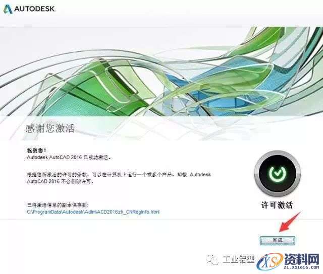 CAD2016软件图文安装教程
