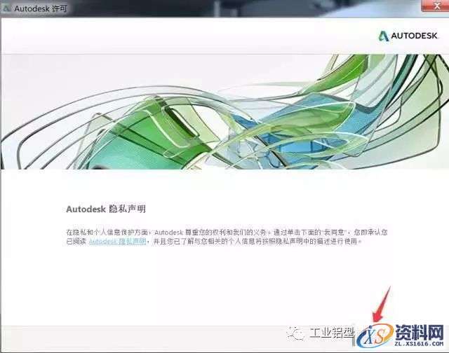CAD2016软件图文安装教程