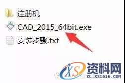 CAD2015软件图文安装教程