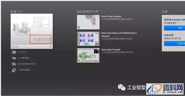 CAD2015软件图文安装教程
