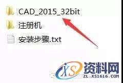 CAD2015软件图文安装教程