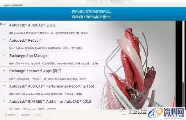 CAD2015软件图文安装教程