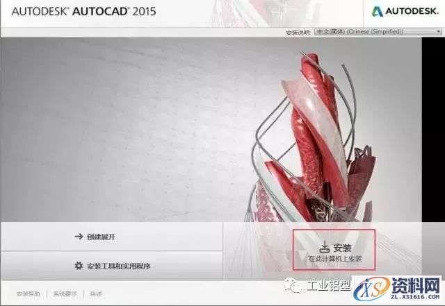 CAD2015软件图文安装教程