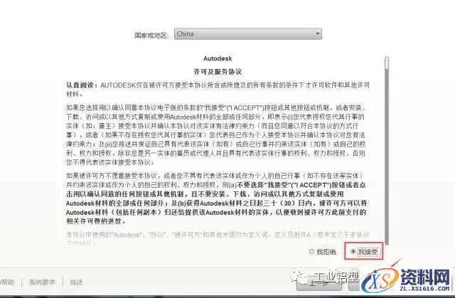 CAD2015软件图文安装教程