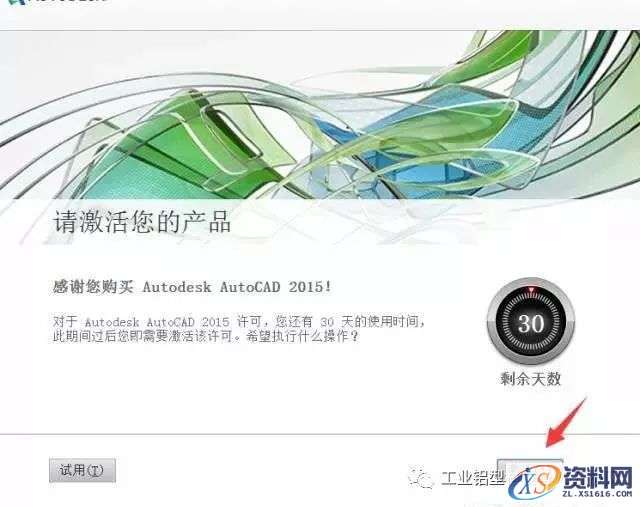 CAD2015软件图文安装教程