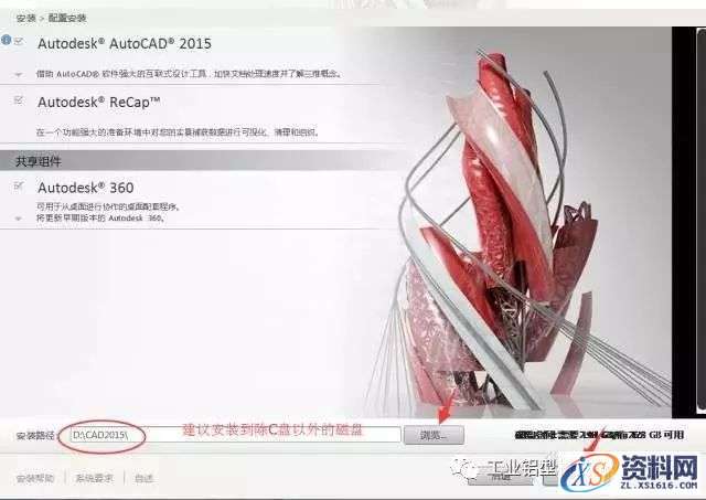 CAD2015软件图文安装教程