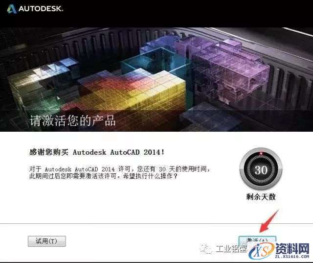 CAD2014软件图文安装教程