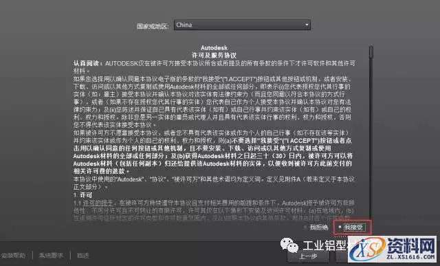 CAD2014软件图文安装教程