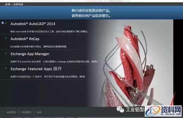 CAD2014软件图文安装教程