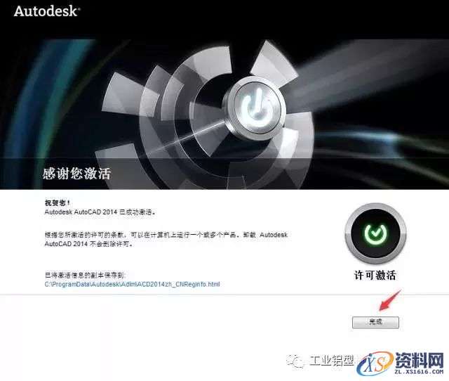 CAD2014软件图文安装教程