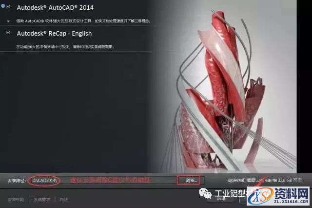 CAD2014软件图文安装教程